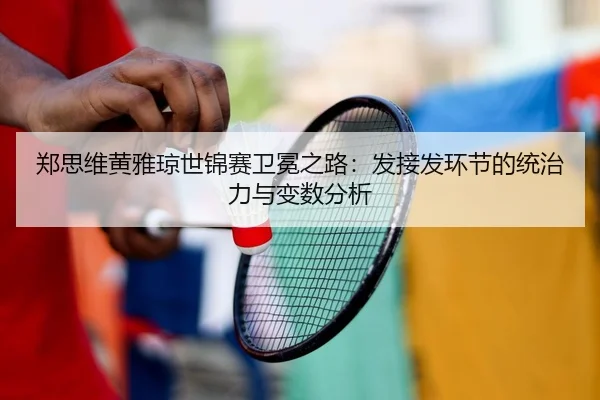 zheng-si-wei-huang-ya-qiong-shi-jin-sai-wei-mian-zhi-lu-fa-jie-fa-huan-jie-de-tong-zhi-li-yu-bian-shu-fen-xi-2-864.jpg