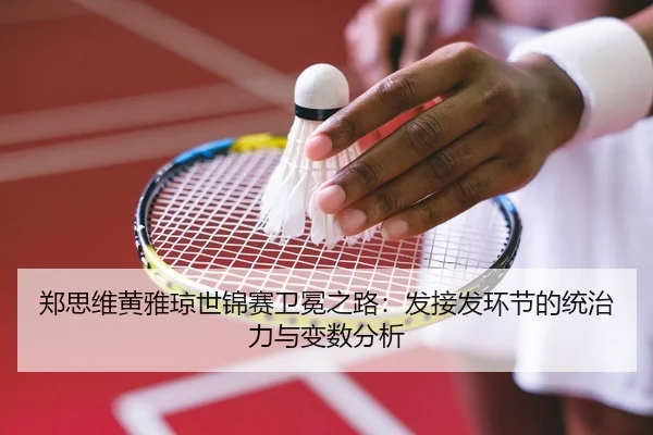 zheng-si-wei-huang-ya-qiong-shi-jin-sai-wei-mian-zhi-lu-fa-jie-fa-huan-jie-de-tong-zhi-li-yu-bian-shu-fen-xi-3-719.jpg